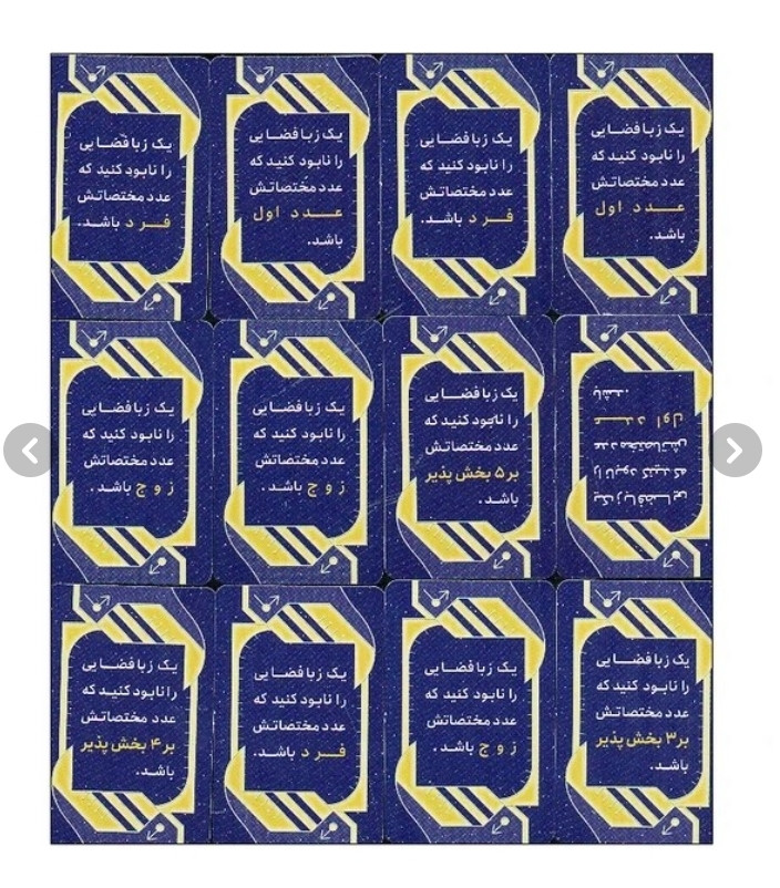 بازی فکری کیهان هوپا