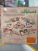 بازی فکری و استراتژیک دستباف