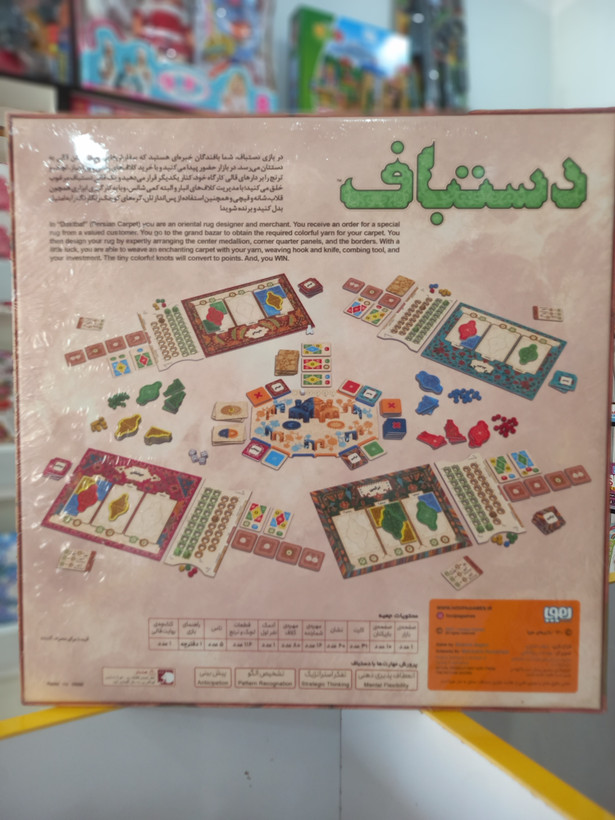 بازی فکری و استراتژیک دستباف